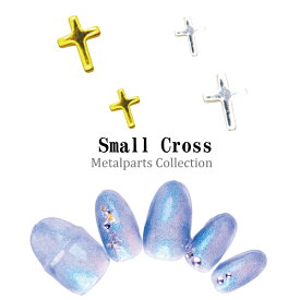 メタルパーツ スモールクロス 10個入（ゴールド／シルバー） ネイルパーツ ネイル用品 Nail parts 十字架 クロス