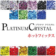 ホットフィックス【ss8 ss10 ss12 1440粒】定番色 最高級ガラス ラインストーン スワロ スワロフスキーの…
