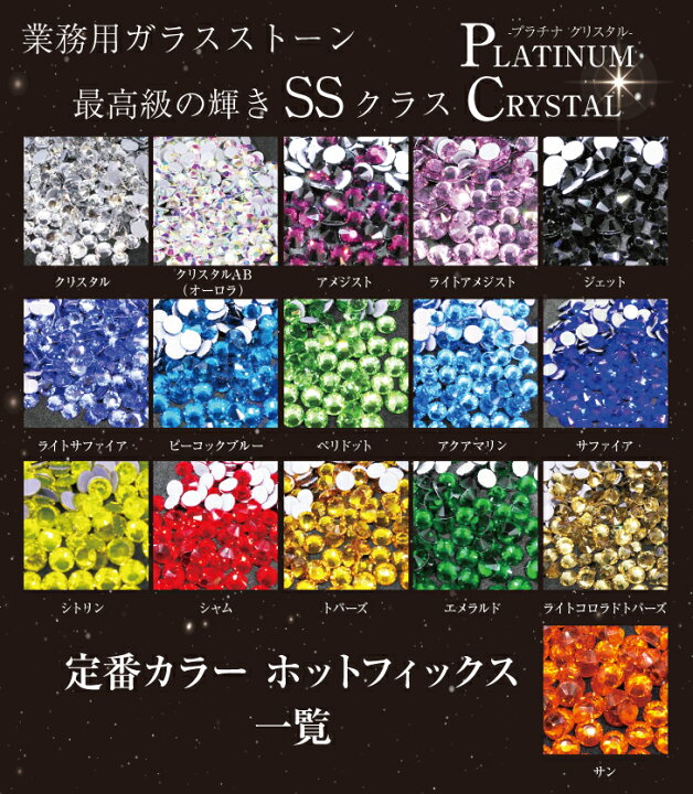 楽天市場】ホットフィックス【ss4 ～ ss30 小分けパック】特色カラー 