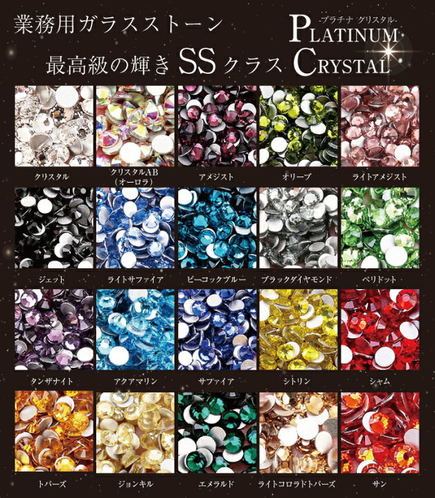楽天市場】【ss16 ss20 1440粒 ss30 288粒】定番色 最高級ガラス 