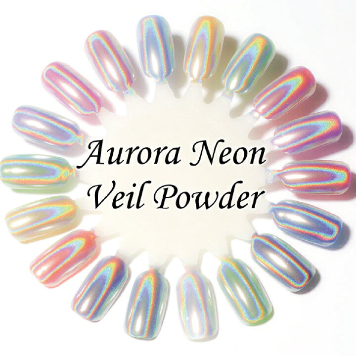 楽天市場 オーロラネオンベールパウダー ミラーパウダー メタリックパウダー ミラーネイル ネイル ネイルパーツ ネイル用品 ネイルデザイン ゴールド シルバー ピンク セルフネイル デコるん工房