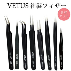 マツエク VETUS【ESD-10 ESD-11 ESD-12 ESD-13 ESD-14 ESD-15 ESD-16 ESD-17】ブラック ストレート 鷲口カーブ つる首 カーブ ピンセット 静電気防止【まつげエクステ まつ毛エクステンション まつエク】【ツイーザー ツィーザー ツィザー】ツイザー VETUS社 ヴェトス