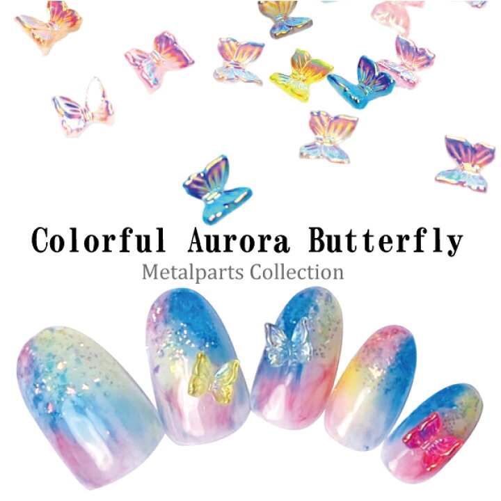 楽天市場】ネイルパーツ 蝶 蝶々 バタフライ カラフルバタフライ 5個  