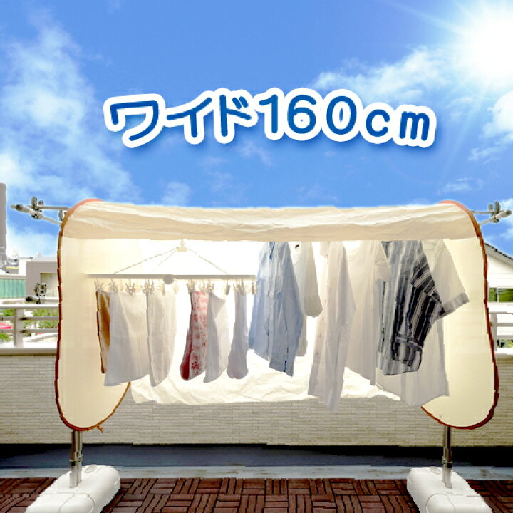 楽天市場 洗濯物カバー 花粉 雨よけ 陰干し 目隠し 物干し ベランダ 鳥対策 屋外 洗濯日和 日焼け防止 強いひざし 保護 インテリア雑貨 Decoberry