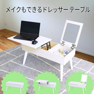 ドレッサーテーブル 昇降式テーブル 幅80 白 ドレッサー 収納 組み立て簡単 センターテーブル ロータイプ リフトアップテーブル cambio