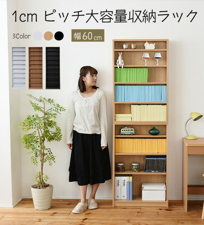 楽天市場】本棚 1cmピッチ 薄型 大容量 文庫本ラック 幅60 本箱  