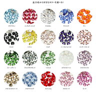 スワロフスキー ラインストーン 激安！即日発送！100円ちょっとスワロ☆[カラー系全20色]（Swarovski）/…