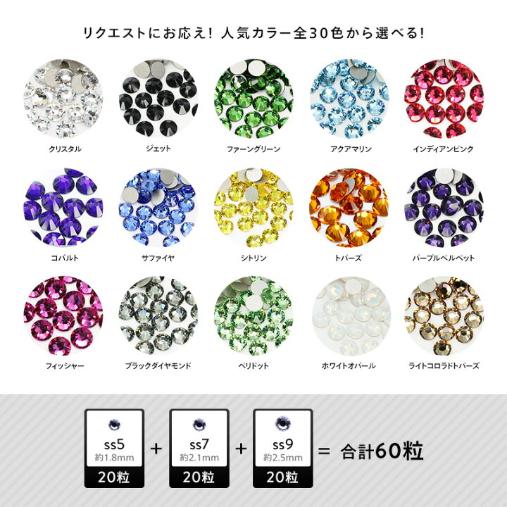 楽天市場】スワロフスキー/ラインストーン 3サイズMIXセット 