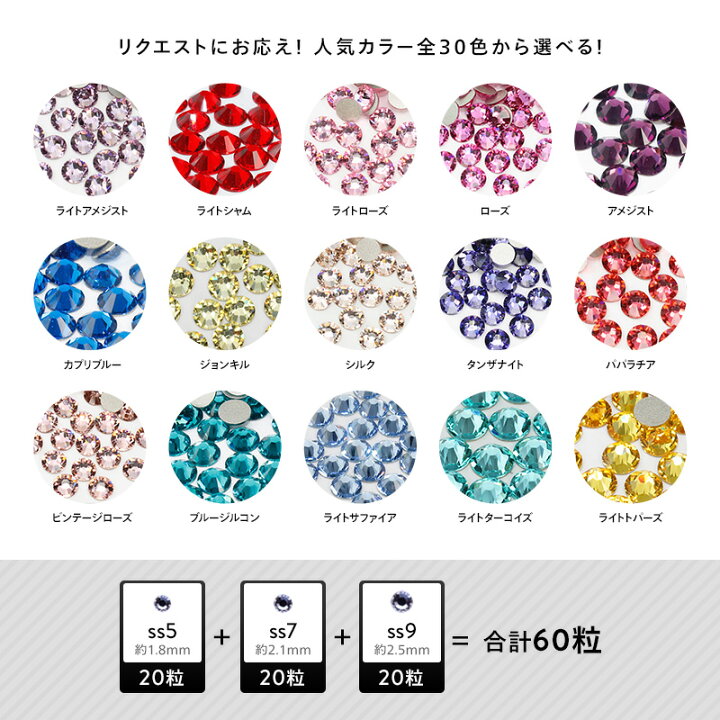 楽天市場】スワロフスキー/ラインストーン 3サイズMIXセット![ss5・ss7 