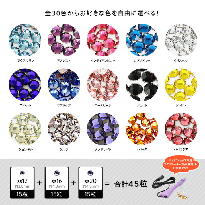 楽天市場】[ワンコイン!]ホットフィックス 3サイズMIXセット!SS12/SS16 