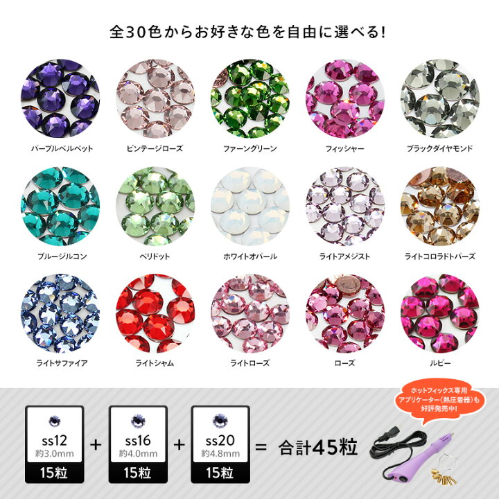 楽天市場】[ワンコイン!]ホットフィックス 3サイズMIXセット!SS12/SS16 