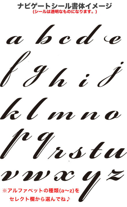 楽天市場 デコダリアオリジナル アルファベットナビゲート透明シール 1文字選んでね Part 1 A から T 筆記体小文字 デコ 便利 スワロフスキー イニシャル 英語 転写 シール スワロフスキー通販 デコダリア
