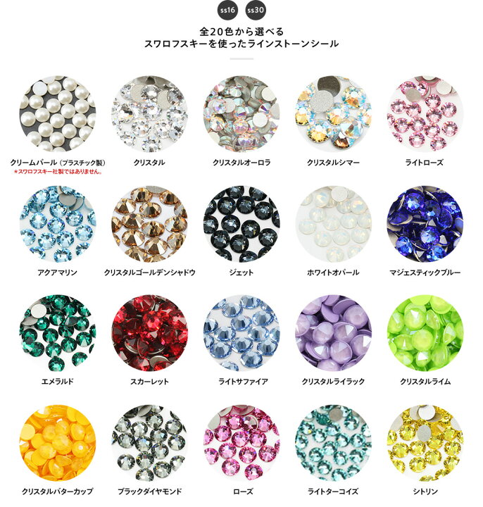 楽天市場】スワロフスキー使用☆ラインストーンシール ss30 10個 