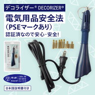 デコライザー® Decorizer 【デコダリアオリジナル】 ホットフィックス用アプリケーター(熱圧着器) ＊宅…