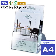 【ペン立て機能付き】 パンフレットスタンド 卓上 組立式 A4判1列2段タイプ カタログスタンド リーフレッ…