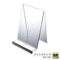ブックスタンド ブックエンド 山型 幅150ミリ 透明 アクリル ディスプレイ 卓上 本立て 飾り