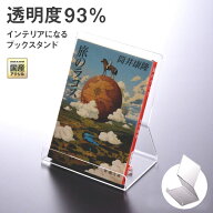 日本製 ブックスタンド ブックエンド 本立て C型 幅120〜200ミリ 透明 アクリル ディスプレイ 展示 店舗 …