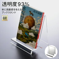 日本製 ブックスタンド ブックエンド 本立て 山型 幅120〜200ミリ 透明 アクリル ディスプレイ 展示 店舗…