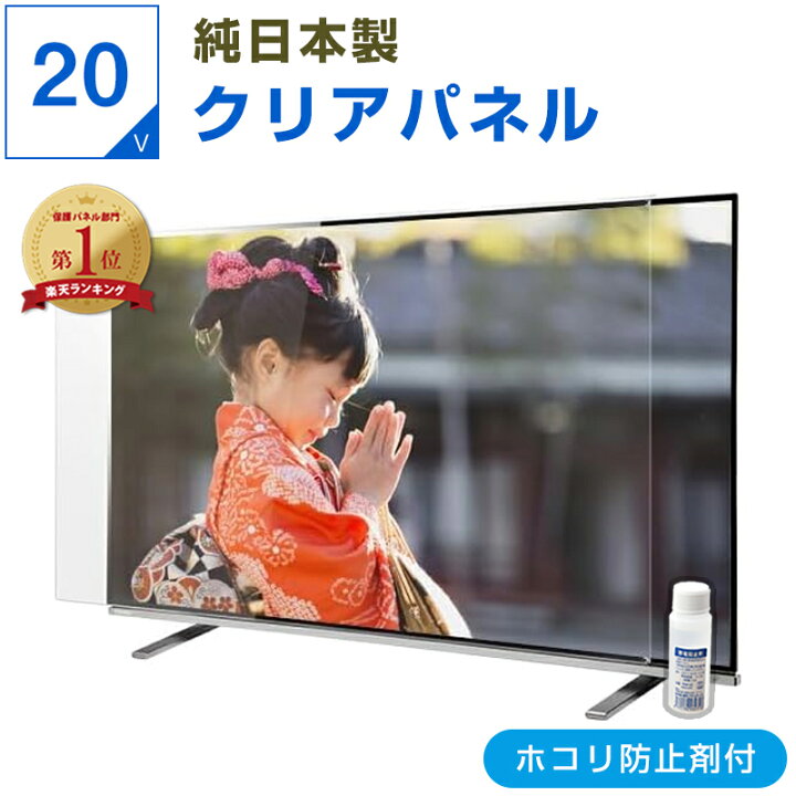 楽天市場】【☆お得な割引クーポン配布中！！！】 液晶テレビ保護  