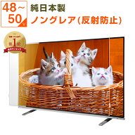 【12%OFFクーポン★純国産ピッタリ仕上げ】 有機EL 液晶テレビ保護パネル 50インチ 50型 48インチ 48型 4…
