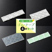 クッションゴム4点セット