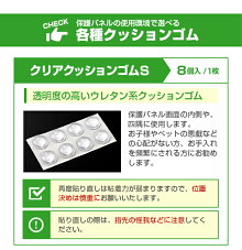 液晶テレビ保護パネル用クッションゴム4点セット