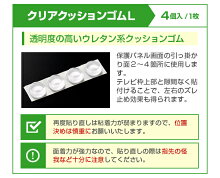 液晶テレビ保護パネル用クッションゴム4点セット