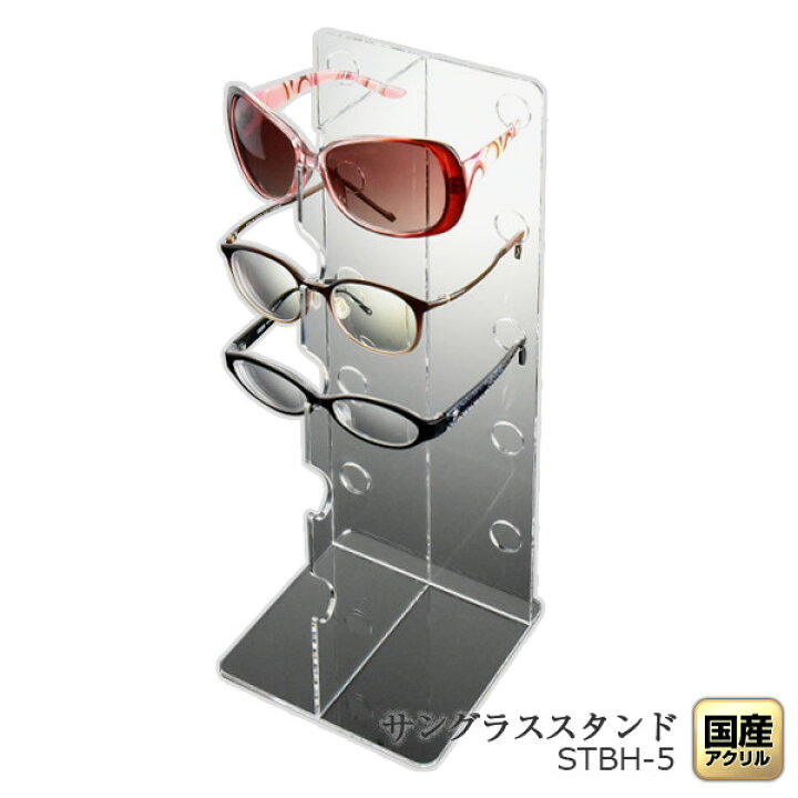 楽天市場 卓上サングラススタンド Bタイプ ハイ 5枚掛 2台入 おしゃれ インテリア サングラススタンド メガネスタンド 簡単 すっきり 沢山 複数 眼鏡収納 老眼鏡立て 眼鏡置き メガネディスプレイ メガネホルダー 透明 国産アクリル アクリル雑貨デコデコ 楽天市場 卓上サングラススタンド Bタイプ ハイ 5枚掛 2台入 おしゃれ インテリア サングラススタンド メガネスタンド 簡単 すっきり 沢山 複数 眼鏡収納 老眼鏡立て 眼鏡置き メガネディスプレイ メガネホルダー 透明 国産アクリル アクリル雑貨デコデコ