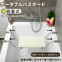 楽天市場】浴槽 手すり（浴槽台・踏み台｜入浴介助用品）：介護用品 