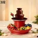 ★10%クーポン配布中★【3層フォンデュマシン】チョコレートファウンテン 110V対応 パーティー用 クリスマス ハロウィ…