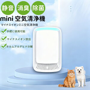 【10%OFFクーポン】【空気清浄/集塵/ 消臭 /脱臭 】2個/4個 セット ミニ空気清浄機 コンセント トイレ コンパクト 小型空気清浄機 消臭 除菌 脱臭 ウイルス除去 花粉対策 マイナスイオン発生
