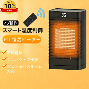 【10%OFFクーポン】PTCデスクヒーター リモコン&タイマー機能搭載 オーバーヒート保護 急速暖房 オフィス 書斎 寝室 ダイニング こたつ パソコン作業 在宅ワーク 足元 暖房 省エネ コンパク