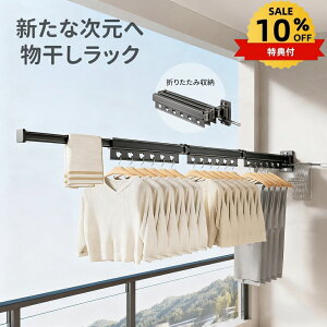 【10%OFFクーポン】壁掛け折りたたみ物干し アルミ製 省スペース ベランダ 室内 洗濯ハンガー バルコニー 浴室 脱衣所 マンション アパート 賃貸 収納 コンパクト 軽量 耐荷重 組み立て簡単