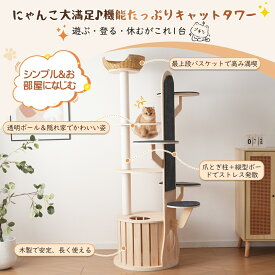 猫タワー 木製 高さ188.5cm 宇宙船 隠れ家 天然麻ロープ爪とぎポール フェルト爪とぎボード ラタン調バスケット付き ステップ台搭載 運動不足解消 昇り降りやすい おしゃれ 頑丈 多頭飼い対応 キャットツリー ネコ ペット用品