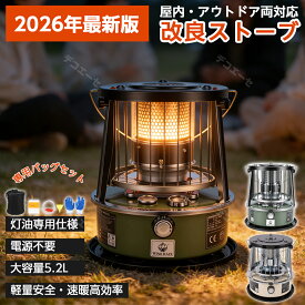 ★10%クーポン配布中→9,533円★石油ストーブ 小型 灯油ストーブ　対流型石油ストーブ キャンプ 灯油ストーブ アウトドア オフィス 石油暖房 PSCマーク石油暖房 屋外 家庭用 省エネ収納袋付き 伸縮式保護カバー 11-12畳使用 石油ストーブ電源不要 地震 災害