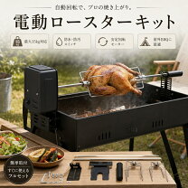 楽天市場】焼き鳥 焼き 機 回転（キッチン用品・食器・調理器具）の通販