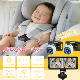 ベビーモニター 車用 車載ベビーモニター 6.86インチ 大型モニター デュアルカメラ 1080P高画質 暗視機能 150°広角 360°回転 2児対応 同時表示 ヘッドレスト取付 簡単設置 シガーソケット/USB電源 車内見守り 赤ちゃん 子供 安全運転支援 ベビーカメラ 新生活 出産祝い