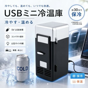 usb 冷蔵庫」の人気商品一覧・価格比較 - 価格.com