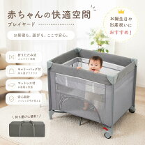 楽天市場】グレコ（ベビーサークル・プレイヤード｜ベビー用セーフティ 