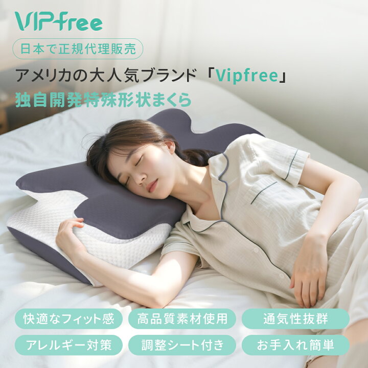 楽天市場】【60％クーポン配布中→3,192円】 枕 低反発 VIPfree いびき 