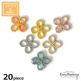 【プチプラ お試し】20個【チャーム】合金製 フラワーコネクター 8mm (全3色) アクセサリー 手芸 メタル パーツ 金具 アクセサリーパーツ メタルパーツ ハンドメイド 材料 封入 お花 花 透かし 封入 お試し クローバー