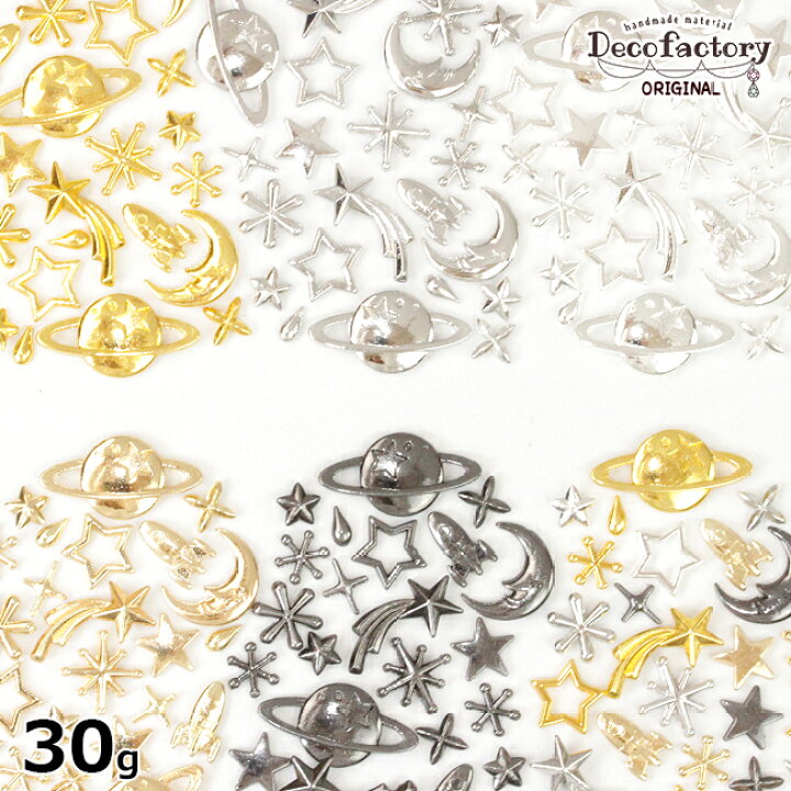 楽天市場】【DecoFactory 感謝祭】【メタルパーツ】30g 宇宙 封入 