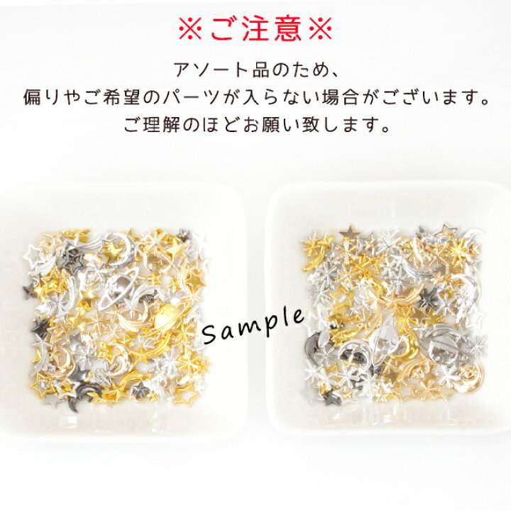 楽天市場】【DecoFactory 感謝祭】【メタルパーツ】30g 宇宙 封入  