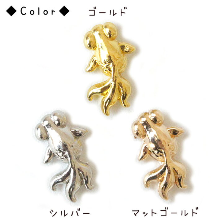 楽天市場】【DecoFactory 感謝祭】【メタルパーツ】30個 金魚の封入 