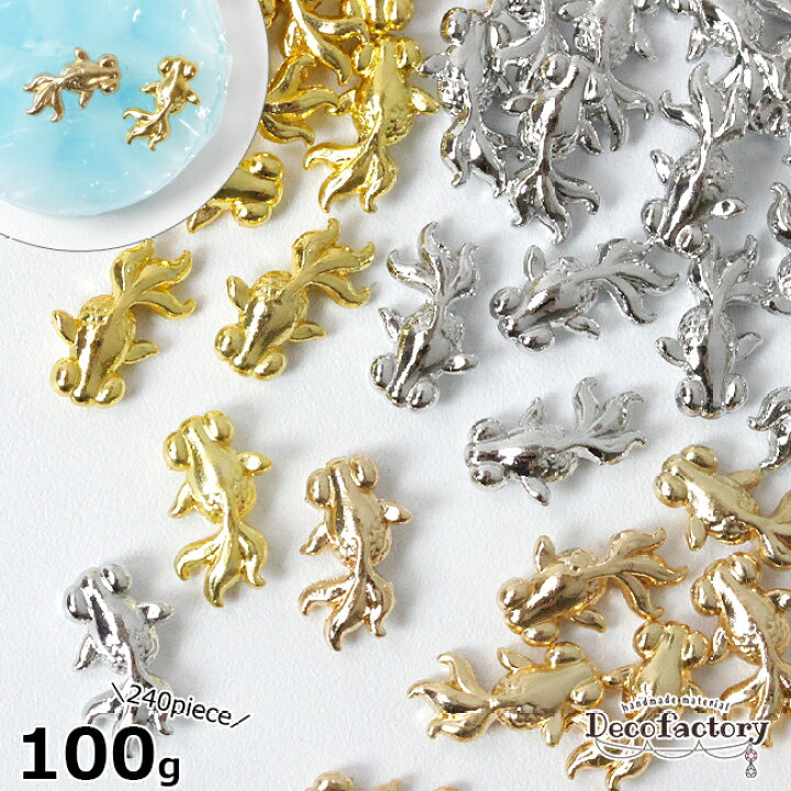 楽天市場】【メタルパーツ】100g 約240個 金魚の封入パーツ (全3色 