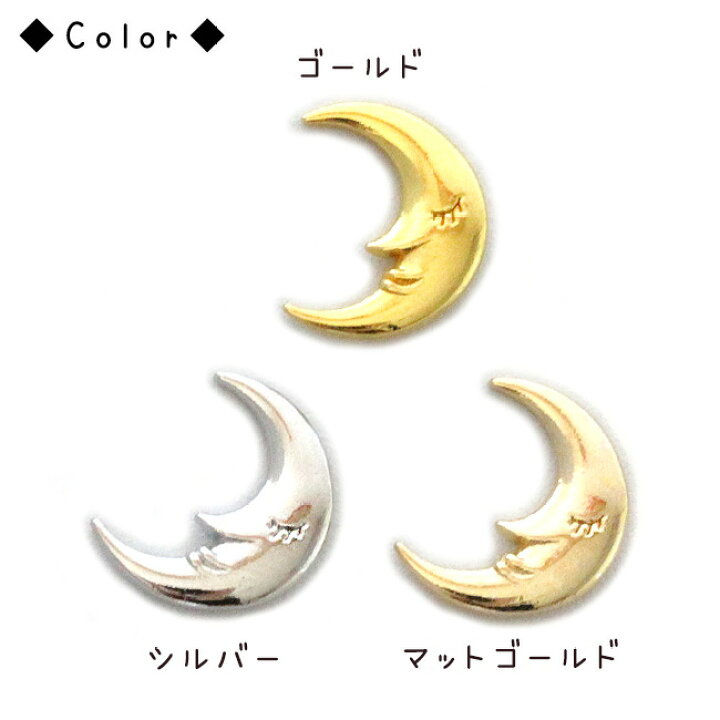 楽天市場 50個 メタルパーツ カン無し 月 封入パーツ 全3色 Decofactoryオリジナル レジン アクセサリー 手芸 メタル パーツ アクセサリーパーツ ハンドメイド 材料 宇宙 月 ムーン 三日月 ムーンフェイス ハンドメイド素材のdecofactory