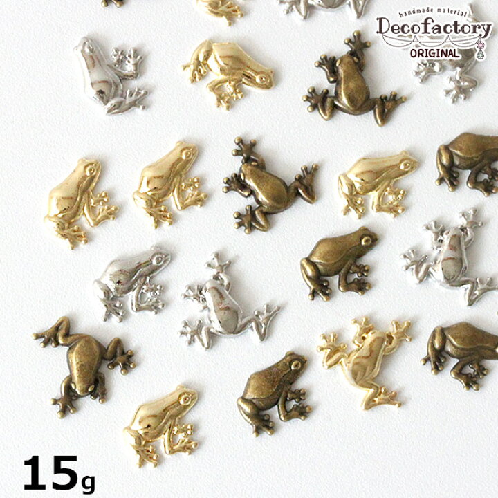 楽天市場 15g メタル パーツ カエル 封入パーツ 2種類 カラーミックスアソートセット Decofactoryオリジナル アクセサリー 手芸 メタル パーツ ハンドメイド 材料 レジン封入 ブロンズ 蛙 梅雨 両生類 かえる 爬虫類 ハンドメイド素材のdecofactory