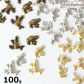 【メタル パーツ】 100g カエル 封入パーツ 2種類 ミックスアソートセット【DecoFactoryオリジナル】 アクセサリー 手芸 メタル パーツ ハンドメイド 材料 レジン封入 ブロンズ 蛙 梅雨 両生類 かえる 大容量