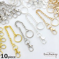 【基礎パーツ】10個 約15cm バッグチャーム (全4色) バッグチェーン チャーム アクセサリーパーツ 手芸 …