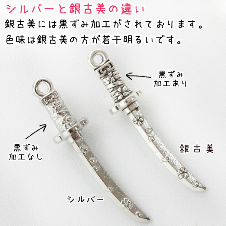 楽天市場】【専用商品】【チャーム】 桜柄 日本刀 チャーム (シルバー 
